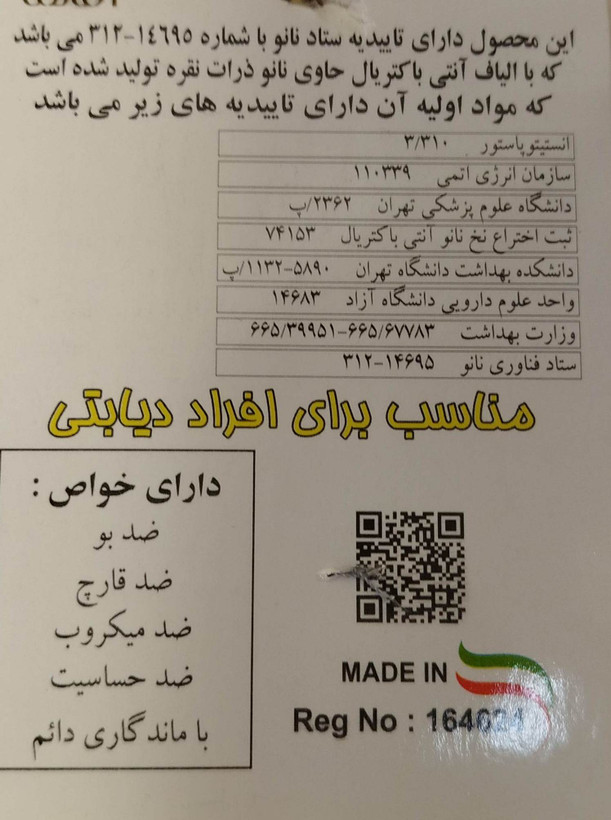جوراب نانو پنجه گیری شد برای افراد دیابتی